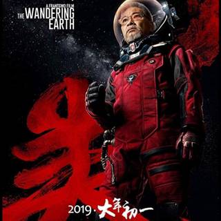 The Wandering Earth wallpaper