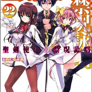 World Break: Aria of Curse for a Holy Swordsman wallpaper