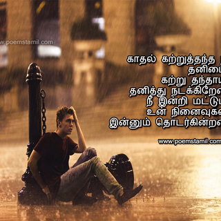 Tamil sad wallpaper