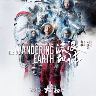 The Wandering Earth movie wallpaper