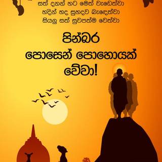 Poson Poya wallpaper