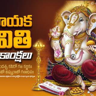 Vinayaka Chavithi wallpaper