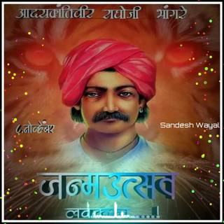 Raghoji Bhangare wallpaper