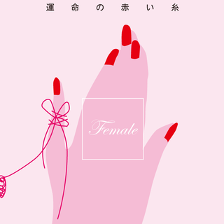 Red String of Fate wallpaper