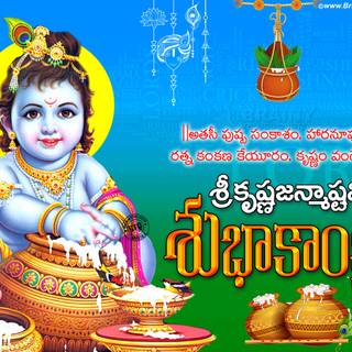 Happy Krishna Janmashtami wallpaper