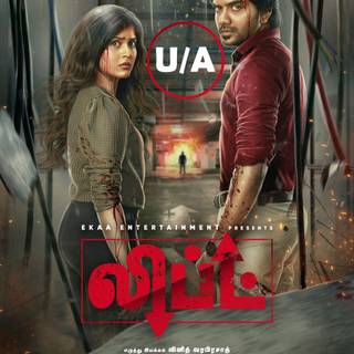 Lift movie wallpaper