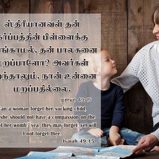 Tamil Bible Verse HD Wallpapers