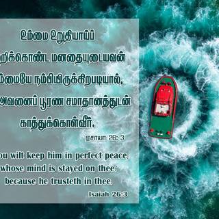 Tamil Bible Verse HD Wallpapers