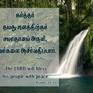 Tamil Bible Verse HD Wallpapers