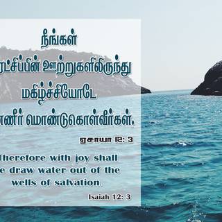 Tamil Bible Verse HD Wallpapers