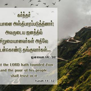 Tamil Bible Verse HD Wallpapers