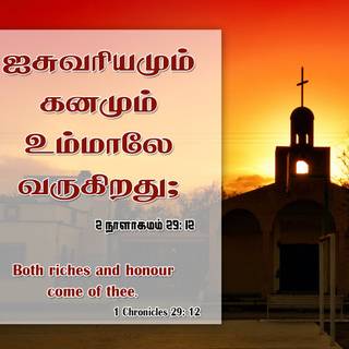 Tamil Bible Verse HD Wallpapers