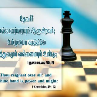Tamil Bible Verse HD Wallpapers
