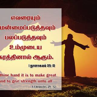Tamil Bible Verse HD Wallpapers