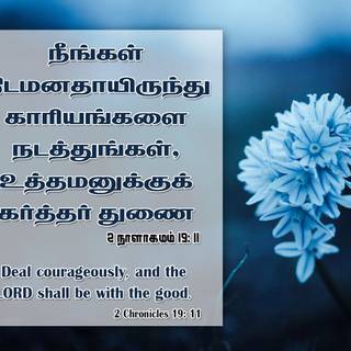 Tamil Bible Verse HD Wallpapers