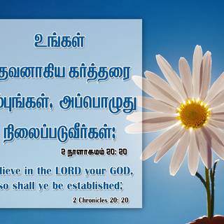 Tamil Bible Verse HD Wallpapers