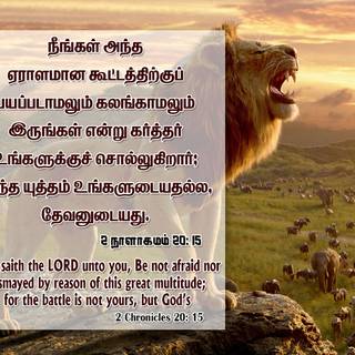 Tamil Bible Verse HD Wallpapers