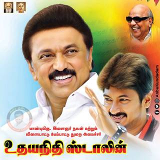 Udhayanidhi Stalin Wallpaper