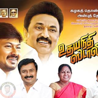 Udhayanidhi Stalin Wallpaper