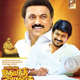 Udhayanidhi Stalin Wallpaper