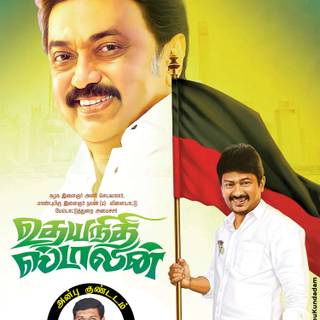 Udhayanidhi Stalin Wallpaper