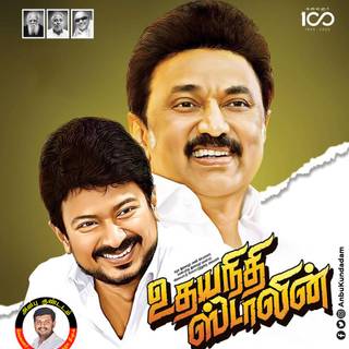 Udhayanidhi Stalin Wallpaper