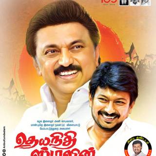 Udhayanidhi Stalin Wallpaper