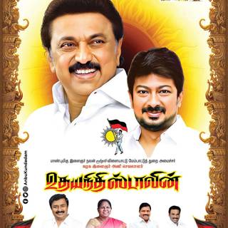 Udhayanidhi Stalin Photos