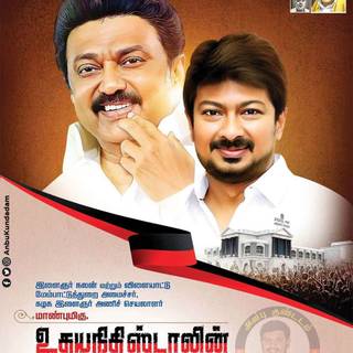 Udhayanidhi Stalin Photos