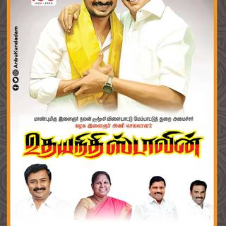 Udhayanidhi Stalin Photos