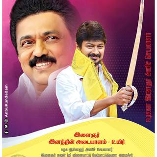 Udhayanidhi Stalin Photos