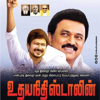 Udhayanidhi Stalin Image