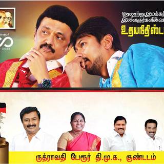 Udhayanidhi Stalin Image