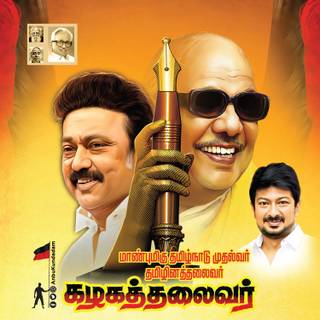 Udhayanidhi Stalin Image