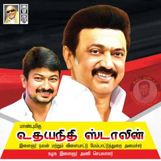 Udhayanidhi Stalin Wallpaper