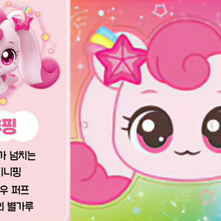 Catch! Teenieping Star Heartsping wallpaper