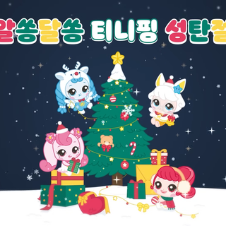 Catch! Teenieping wallpaper