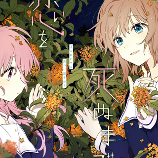 From: "My Wish Is To Fall In Love Until You Die"!!~