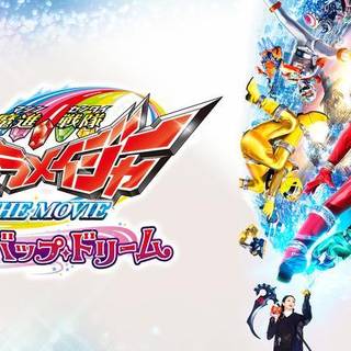 Mashin Sentai Kiramager Behop Dreams Movie Wallpaper