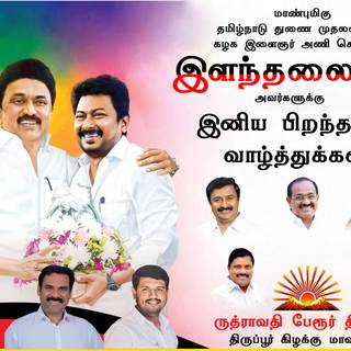 DMK Udhayanidhi Stalin Birthday Wallpaper