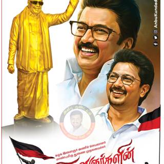 DMK Udhayanidhi Stalin Birthday Wallpaper