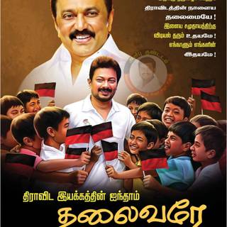 DMK Udhayanidhi Stalin Birthday Wallpaper