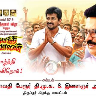 DMK Udhayanidhi Stalin Birthday Wallpaper