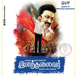 DMK Udhayanidhi Stalin Birthday Wallpaper