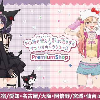 雫丹 (クロミ) 北川マリン (ハローキティ)