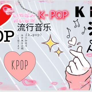 K-POP!