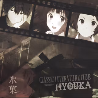 Hyouka