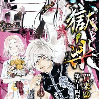 Hell's Paradise JIgokuraku