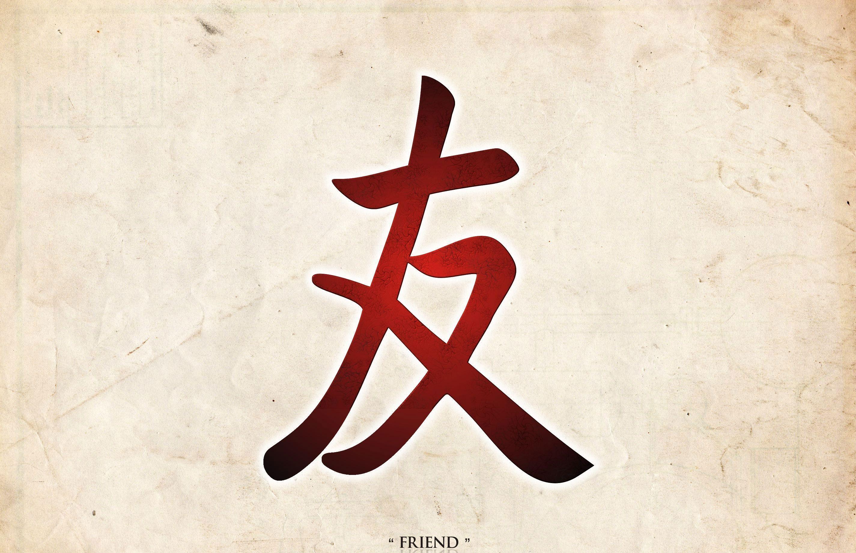 Chinese Symbol For Friend Computer Wallpaper, Desktop Background