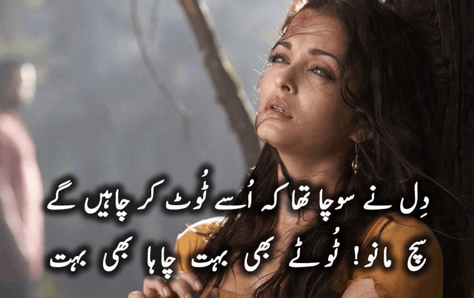 Sad Urdu Poetry Photo Picture Download For Mobile